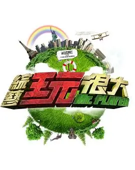 现在就出发 旅行真人秀在线看