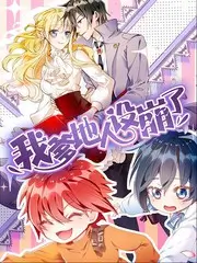 慢综艺去剧本化的真实代价